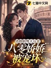 錯撩陰鷙大反派，八零嬌嬌被寵壞