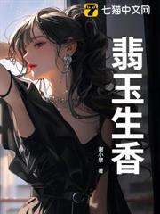 翡玉生香