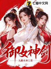 御女神劍