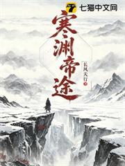 寒淵帝途