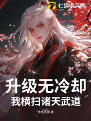 升級無冷卻，我橫掃諸天武道