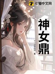 神女鼎