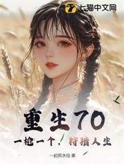 重生70：一槍一個，狩獵人生
