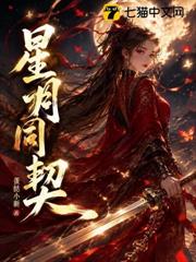 星月同契