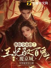 地獄歸，馭百鬼，王妃回京後殺瘋了