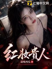 紅妝貴人