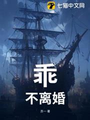 乖，不離婚