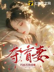 奪盲妻