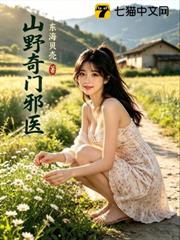 山野奇門邪醫