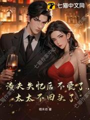 離婚就搶親，祁總徹底失控了