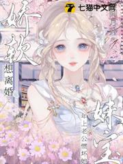 嬌軟妹寶想離婚，年上老公慣壞她