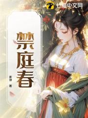 禁庭春