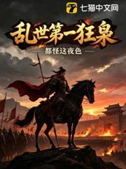 亂世第一狂梟