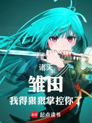 諸天：雛田，我得狠狠掌控你了