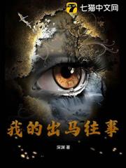 我的出馬往事