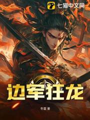 邊軍狂龍