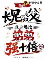 高武：長兄如父，我永遠比弟弟強十倍