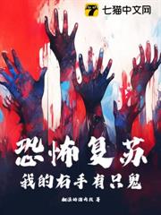 恐怖復甦：我的右手有隻鬼！