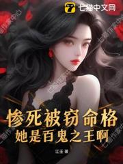豪門棄女是玄學大佬，全家跪了
