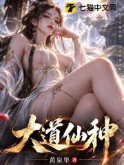 大道仙種
