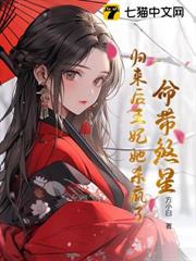 命帶煞星？歸來後王妃她殺瘋了