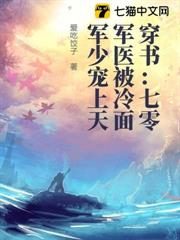 穿書：七零軍醫被冷麵軍少寵上天