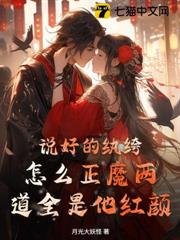 說好的紈絝，怎么正魔兩道全是他紅顏