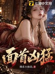 面首兇猛