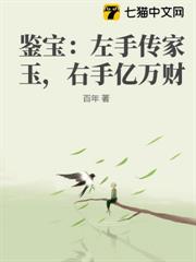 鑒寶：左手傳家玉，右手億萬財