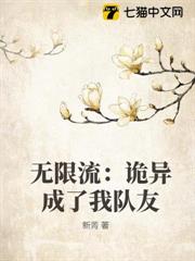 無限流：詭異成了我隊友