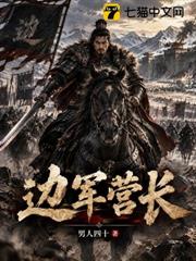 邊軍營長