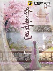 奪妻色