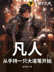 凡人：讓你看守廢書樓，你卻偷偷成仙了