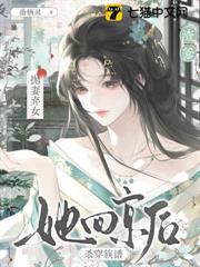 醫女有毒不好惹，回京後她殺瘋了