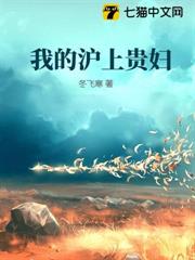 我的滬上貴婦