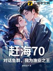 趕海70：對話魚群，我為漁業之王
