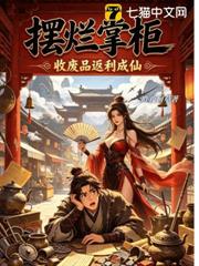 萬寶道樹，擄囚斂財登仙路