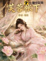 芙蓉帳下