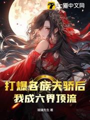 打爆各族天驕後，我成六界頂流
