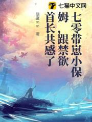 七零帶崽小保姆，跟禁慾首長共感了