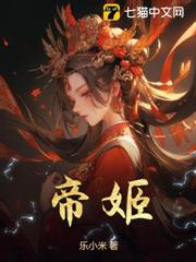 帝姬