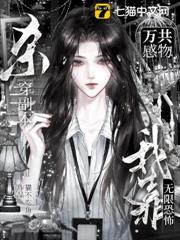 無限恐怖：我靠共感萬物殺穿副本
