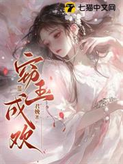 竊玉成歡