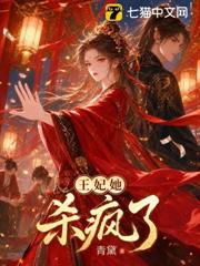 嫡姐慘死？王妃她殺爆京城
