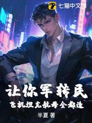 讓你軍轉民，飛機坦克航母全都造？