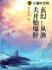 玄幻：從打漁人開始爆肝成神