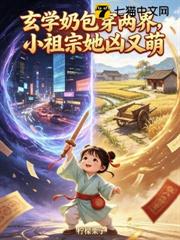三歲小萌寶兩界捉鬼被寵瘋
