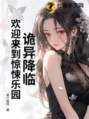 詭異降臨：歡迎來到驚悚樂園