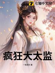 瘋狂大太監