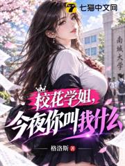 校花學姐，今夜你叫我什麼